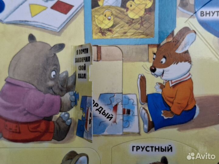 Моя большая книжка с окошками