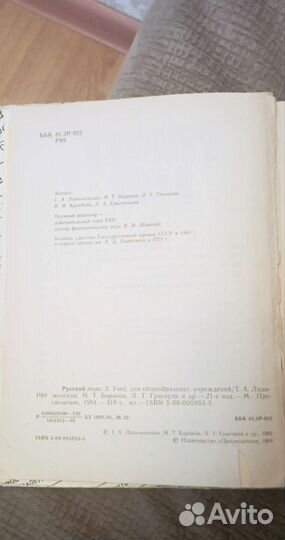 Русский язык 5 класс