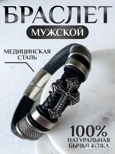 Кожаный браслет мужской