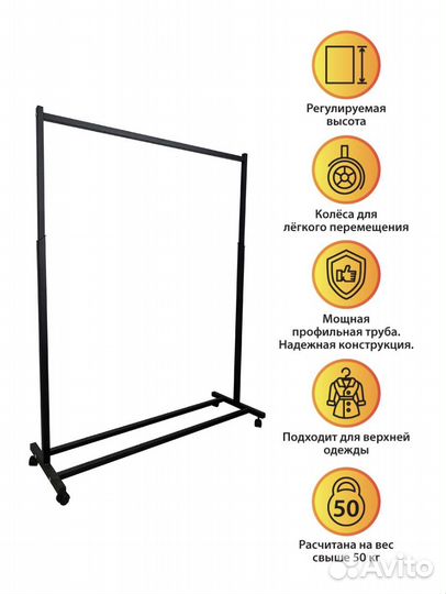 Вешалка напольная на колесах