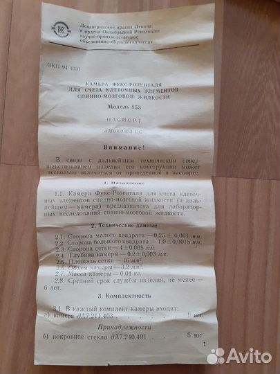 Камера Фукс-Розенталя