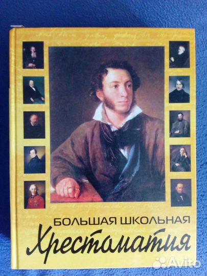 Книги Хрестоматия школьная