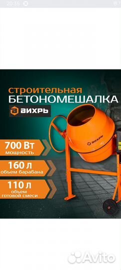 Бетономешалка