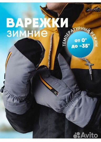 Варежки теплые