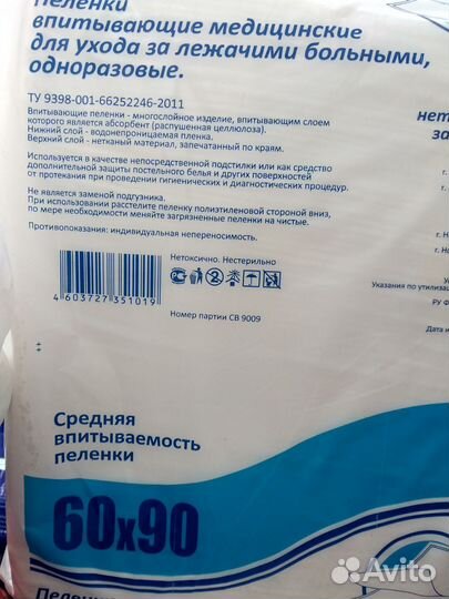 Пелёнки одноразовые 60х90