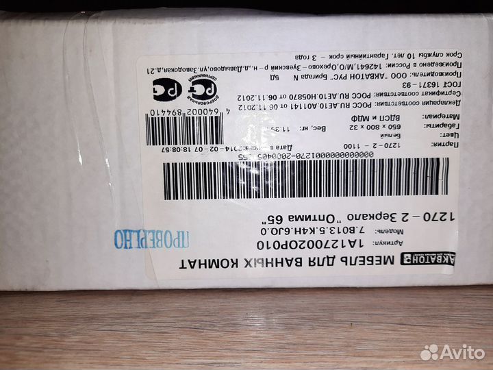 Зеркало с подсветкой новое акватон