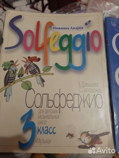 Книги по солфеджио в отличном состоянии