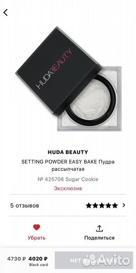 Huda beauty пудра рассыпчатая