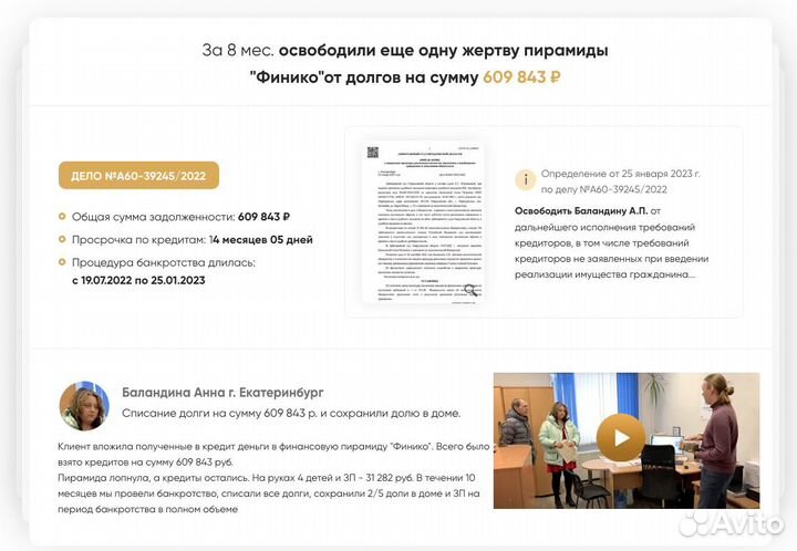 Экспертное банкротство граждан в Екатеринбурге