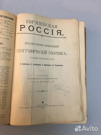 Европейская Россия: Иллюстрированный сборник,1909