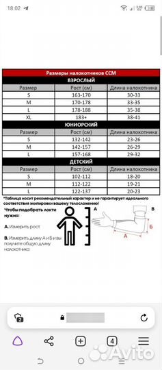 Налокотники хоккейные