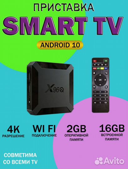 SMART tv приставка X96Q