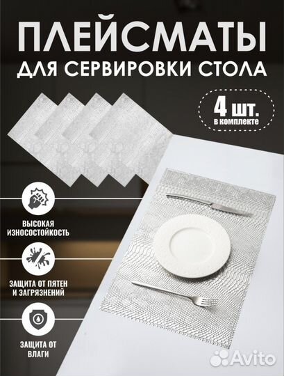 Плейсматы на стол для сервировки