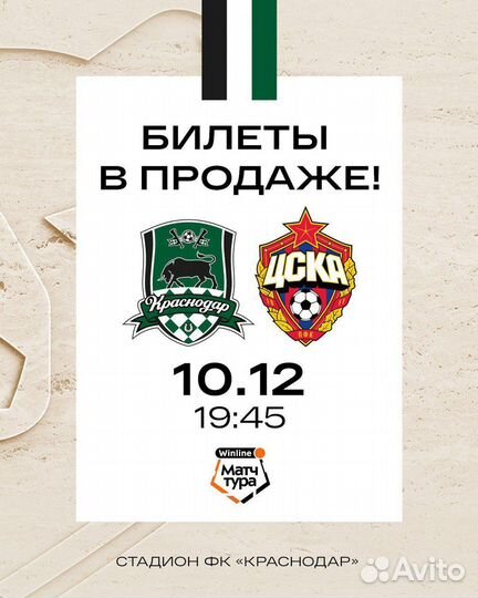 Краснодар - цска