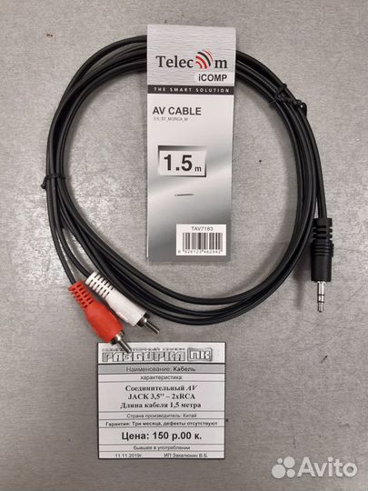 Кабель соединительный AV Jack 3,5''-2xRCA 1,5m