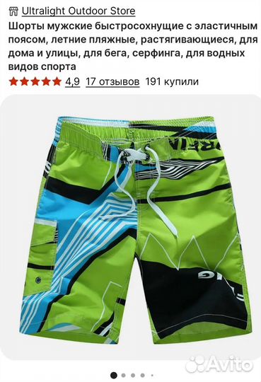 Шорты мужские пляжные