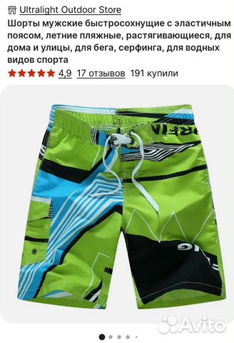 Шорты мужские пляжные