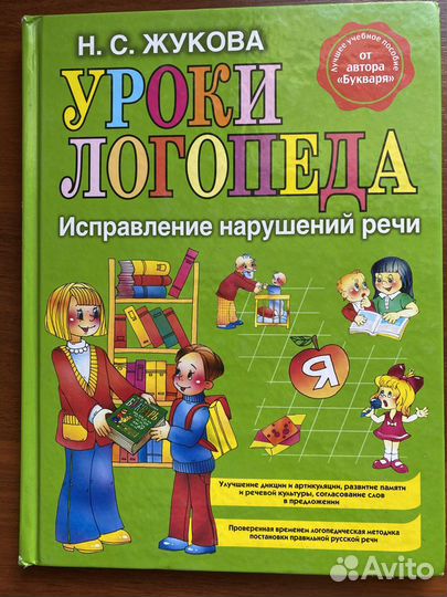 Книги Жуковой Н.С