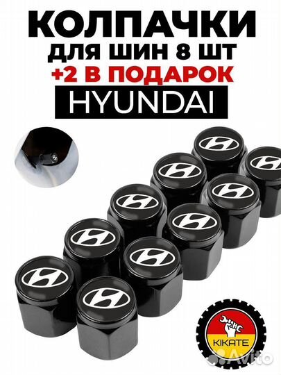 Hyundai колпачки на ниппель