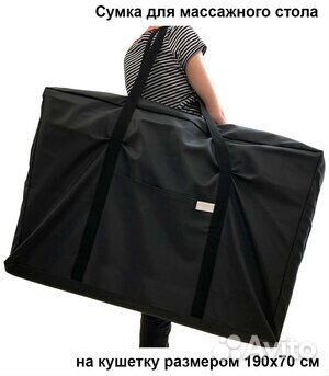 Массажный стол складной