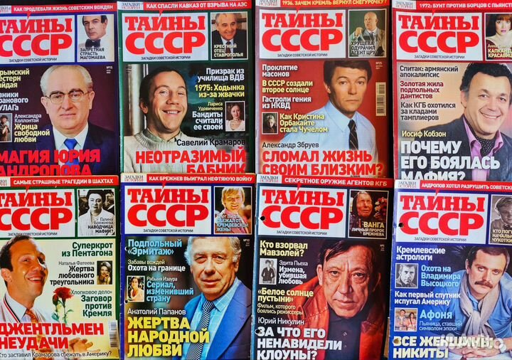 Тайны СССР журнал 2017 - 2022 8 штук
