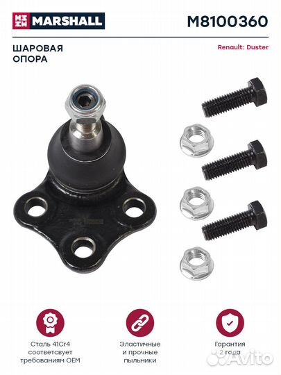 Опора шаровая лев./прав. Renault Duster 11- (M8100