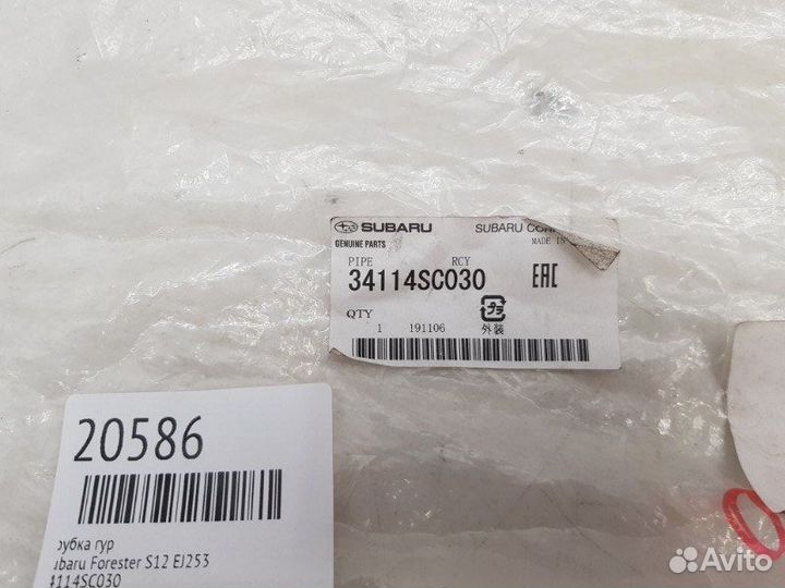 Трубка гур Subaru Forester S12 EJ253