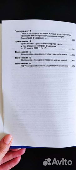 Райзберг Б.А. Диссертация и ученая степень
