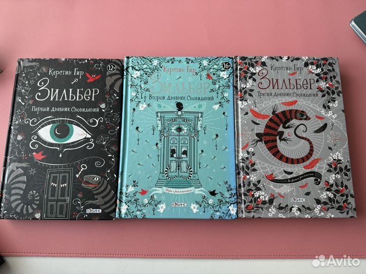 Зильбер трилогия