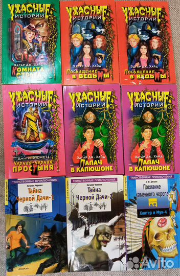 Книги ужастики, страшилки