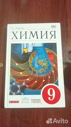 Учебник по химии 9 класс
