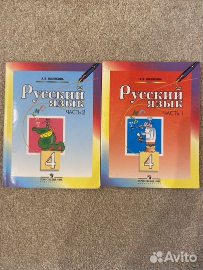 Учебкик по Русскому Языку 4 класс