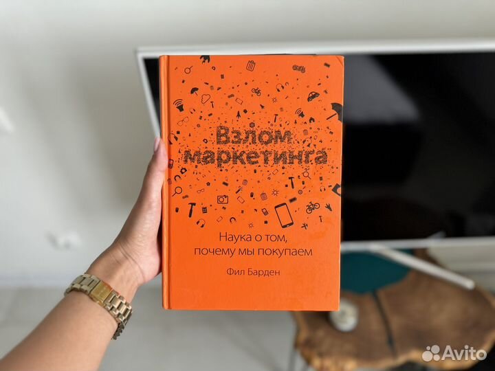 Книга Взлом маркетинга