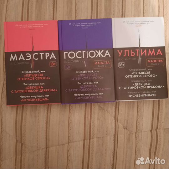 Книги Л. С. Хилтон
