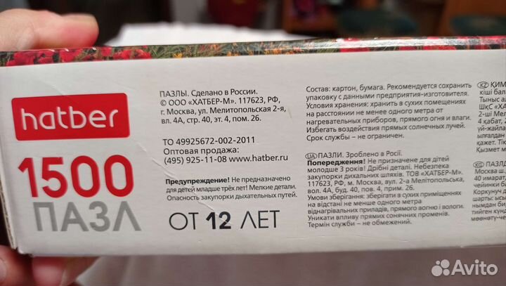 Пазлы 1500 шт