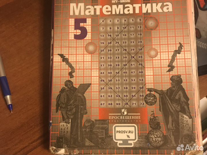 Учебник по математике 5 класс