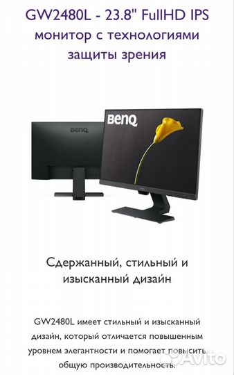 Монитор новый Benq Gw2480L защита зрения