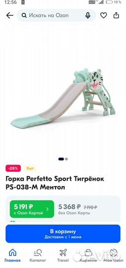 Детская горка