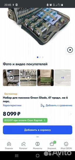 Набор для пикника