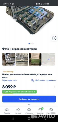 Набор для пикника