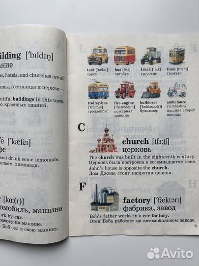 Английский язык учебное пособие словарь