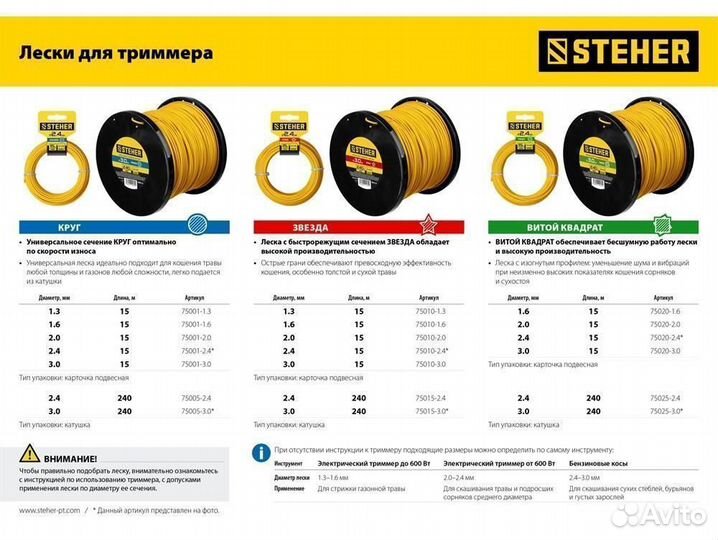 Леска для триммера звезда 3.0 мм 240 м steher