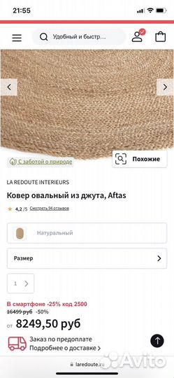 Ковер джутовый овальный La Redoute