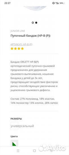 Бандаж от 0 до 3 лет от пупочной грыжи новый