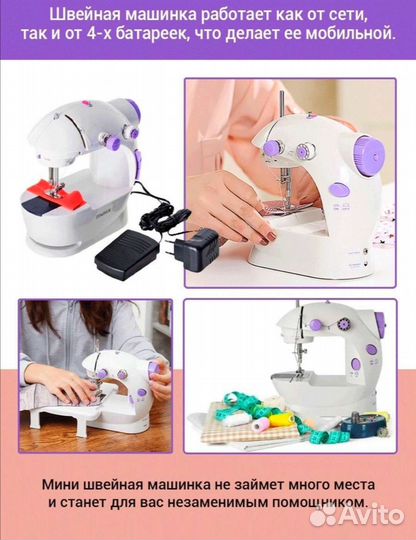 Мини швейная машинка