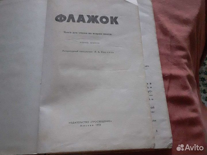 Книга Флажок