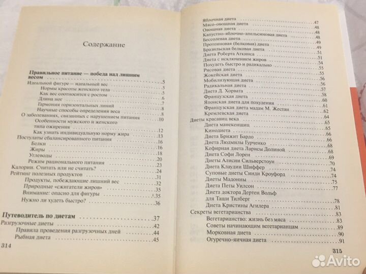 Книга « Лучшие диеты»
