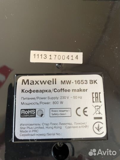 Кофеварка капельная Maxwell