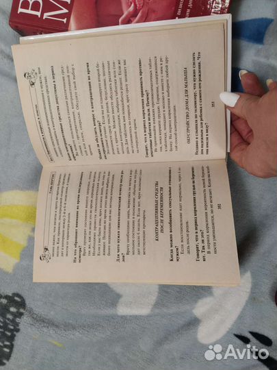 Книги. Всё о беременности. В ожидании малыша. За 2