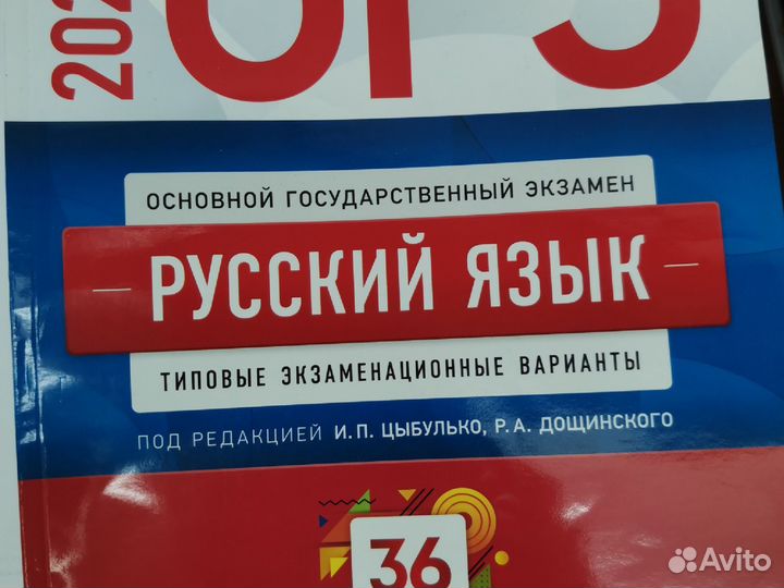 ОГЭ. Цыбулько, Дощинский. 36в, Отличный результат